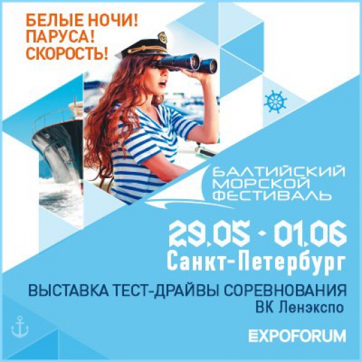 C 29 мая по 1 июня Exremalov Group участник Балтийского Морского Фестиваля