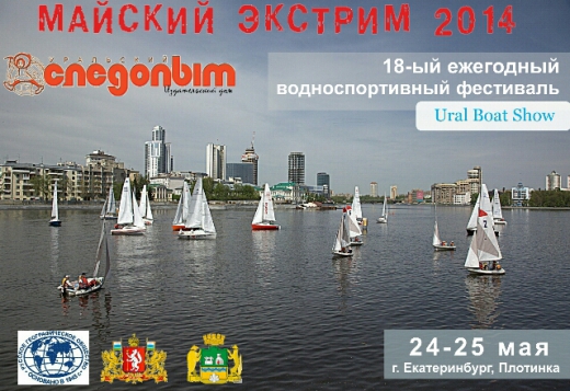 24-25 мая Tiwal и другая водная техника Extremalov Group на Ural Boat Show