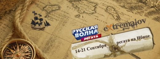 C 14 по 21 сентября - регата Russian Wave Cup 2 на Ибице